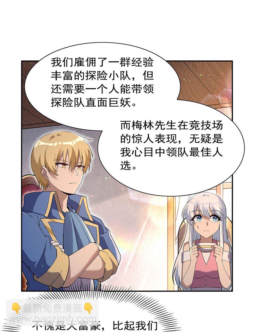 406 遗迹探险队(1/2)-第409话