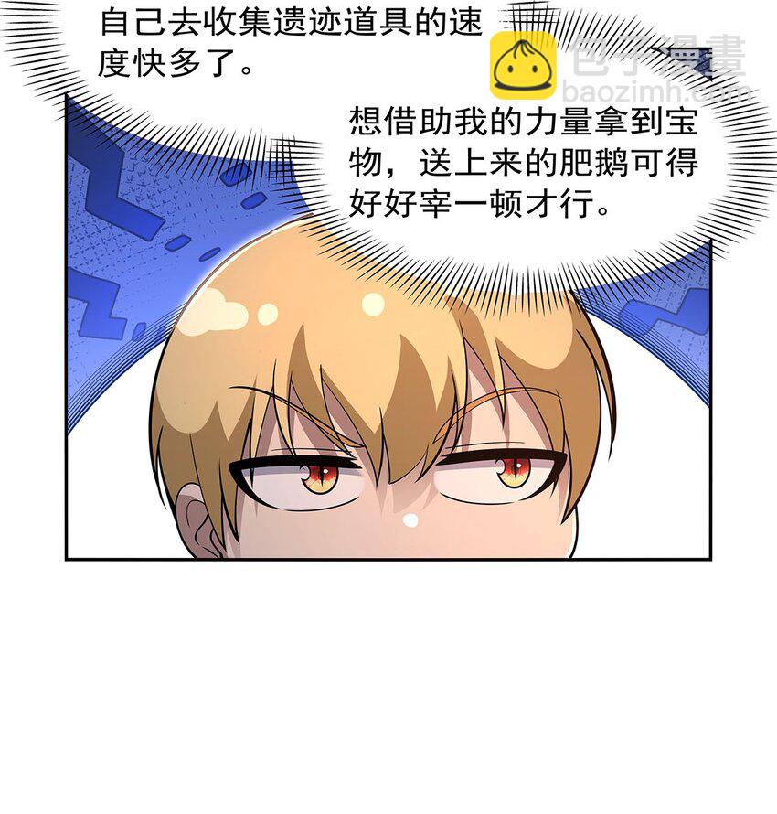 406 遗迹探险队(1/2)-第409话