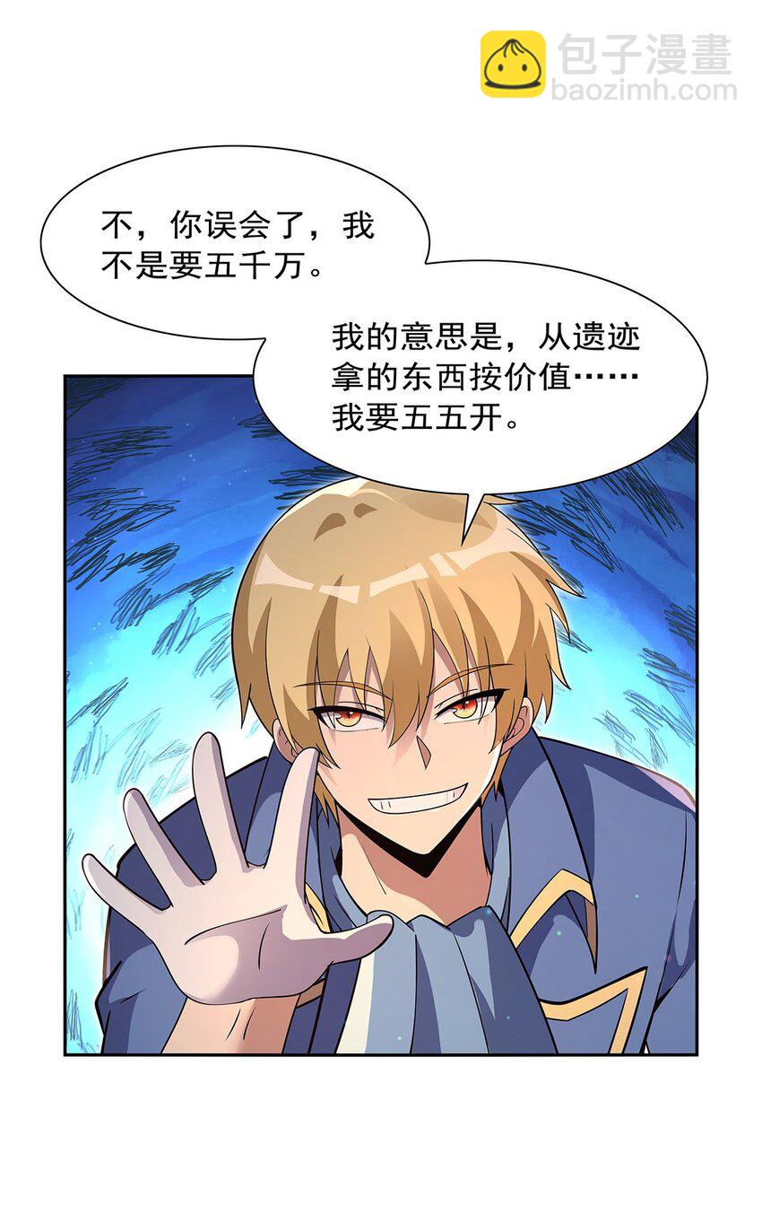 406 遗迹探险队(1/2)-第409话