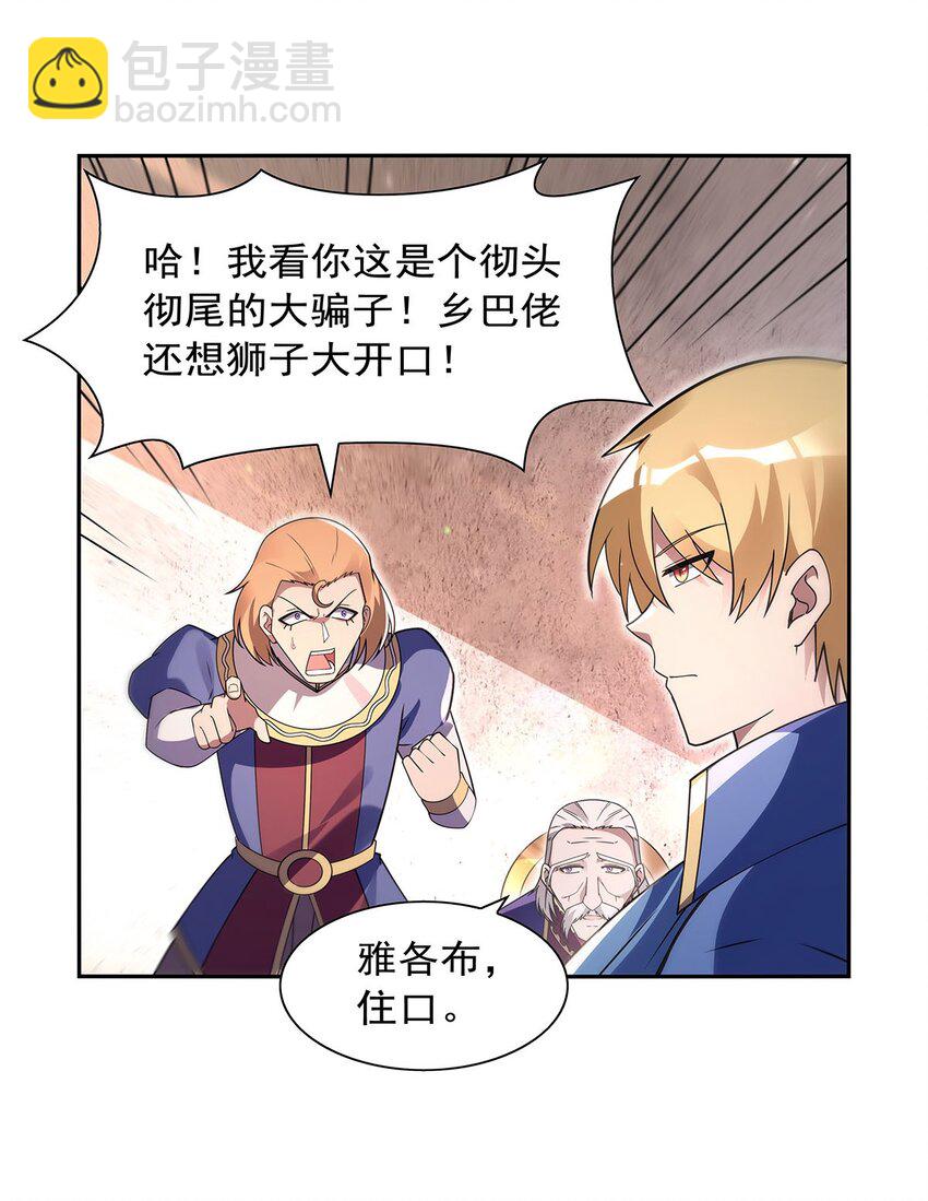 406 遗迹探险队(1/2)-第409话