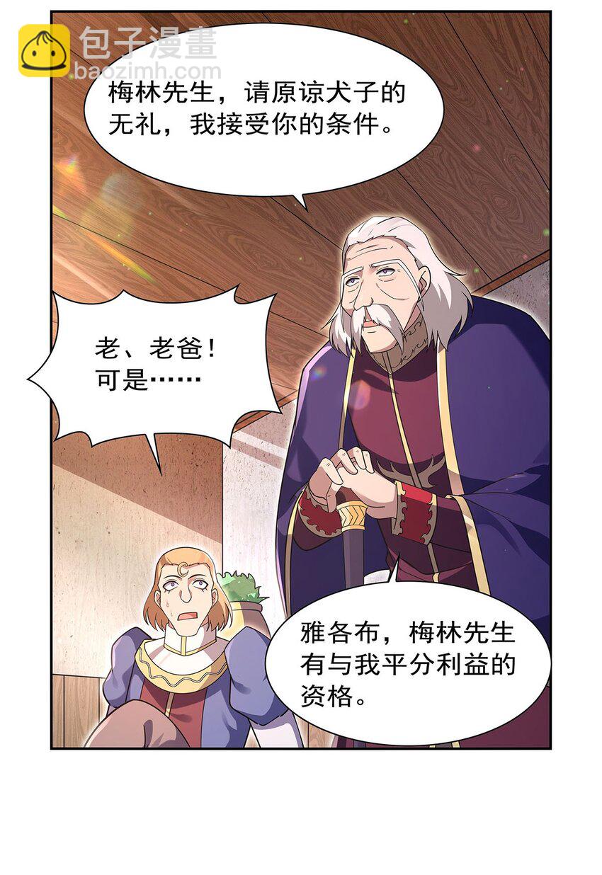 406 遗迹探险队(1/2)-第409话