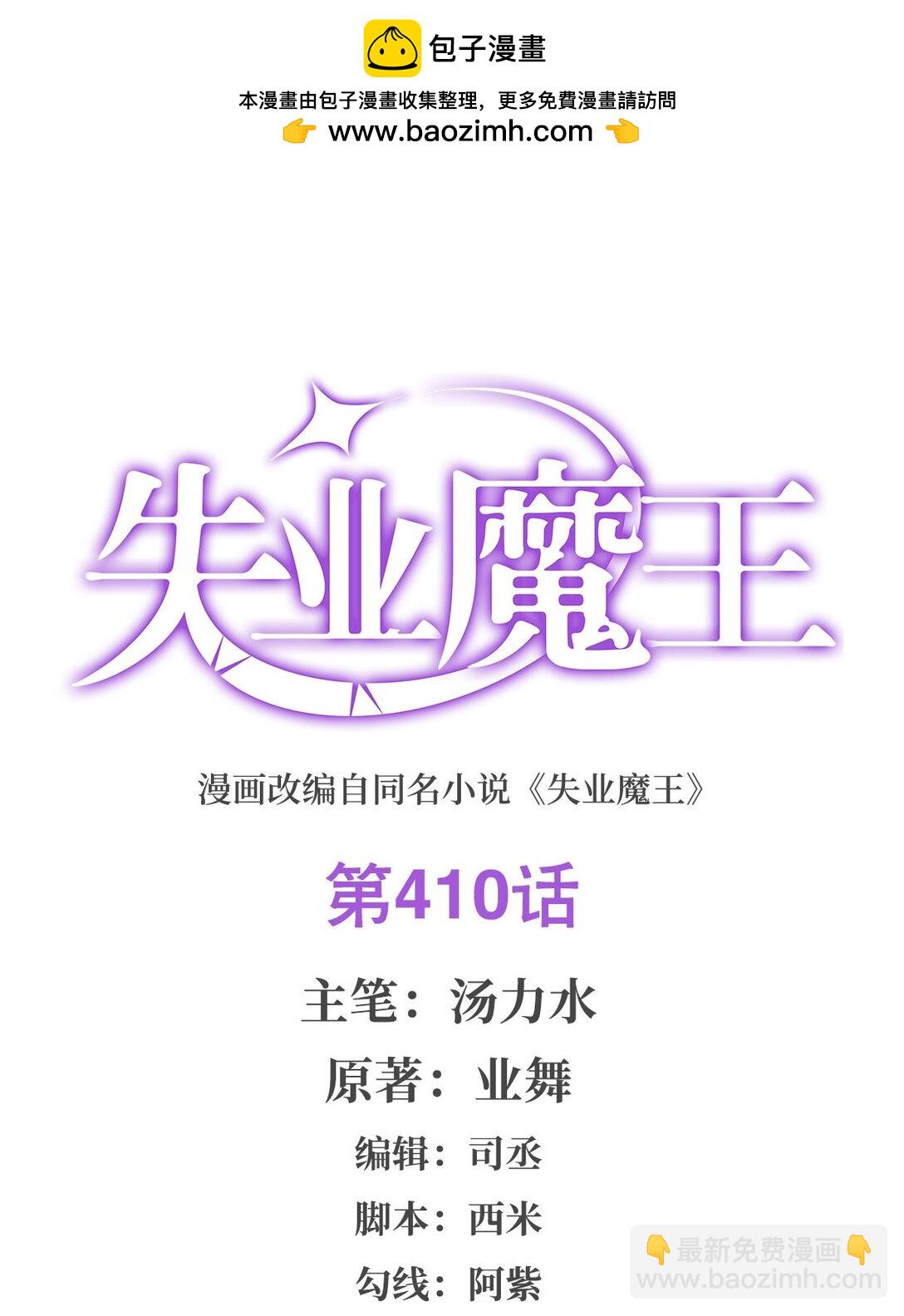 410 恶魔X血族(1/2)-第413话