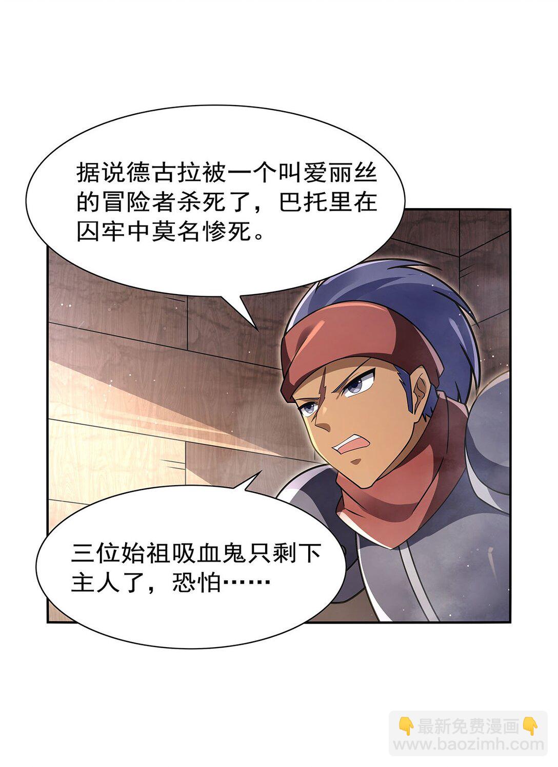 410 恶魔X血族(1/2)-第413话