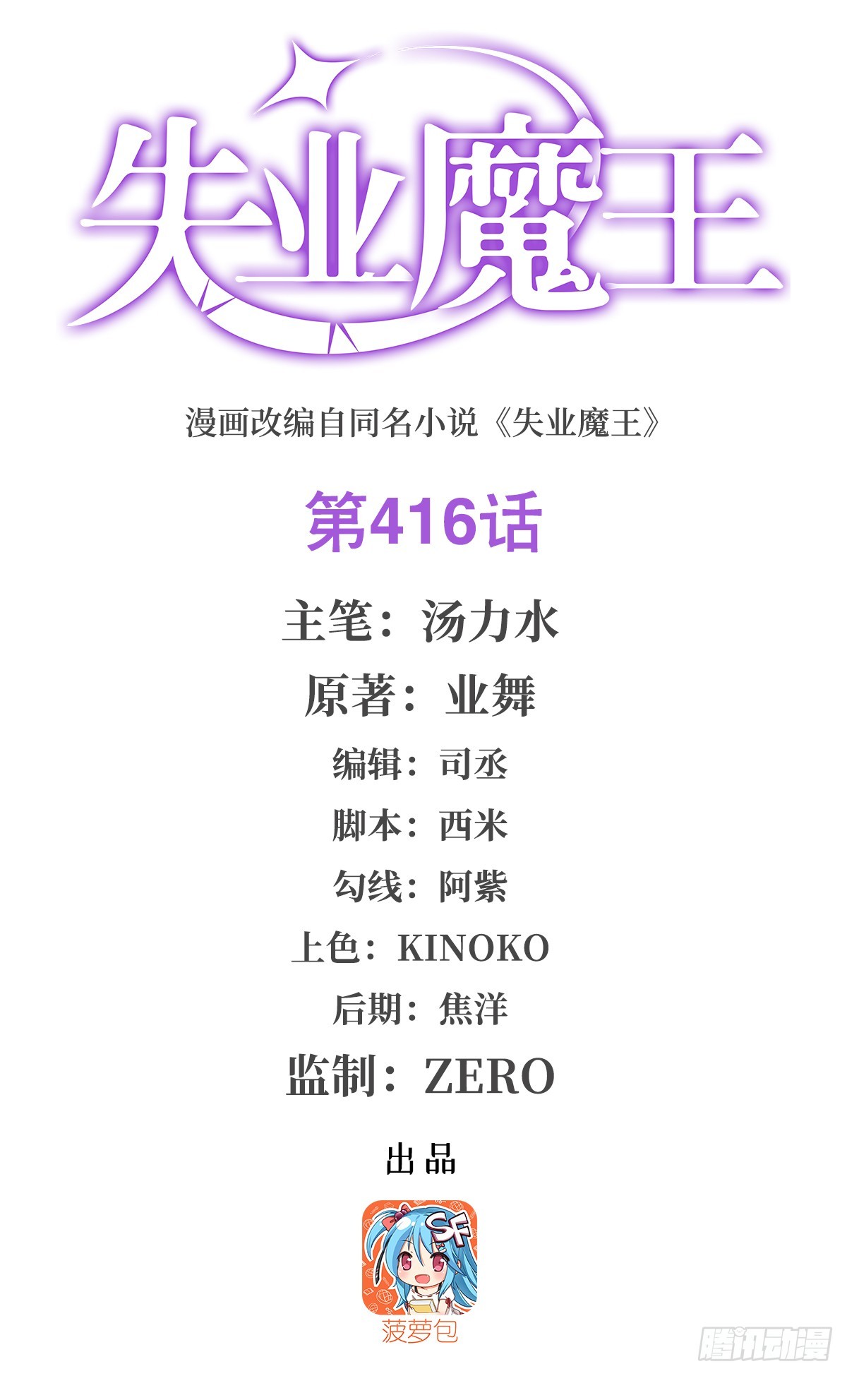 第416话 王者之剑(1/2)-第419话