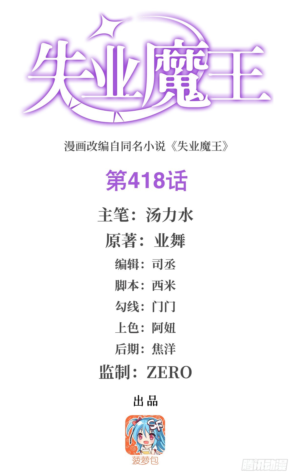 第418话 双龙戏珠(1/2)-第421话