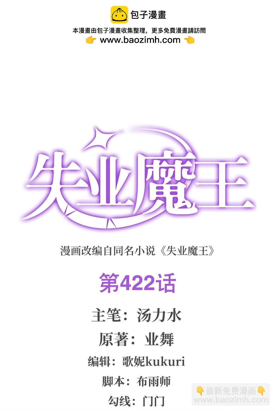 422 使命-第425话