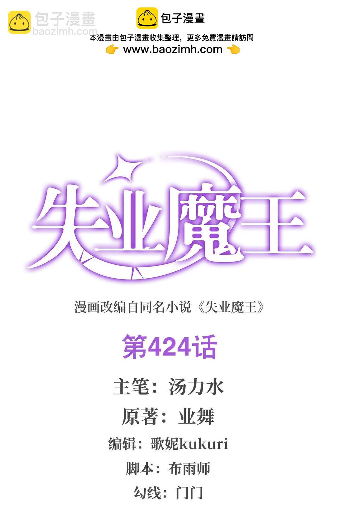 424 神树(1/2)-第427话