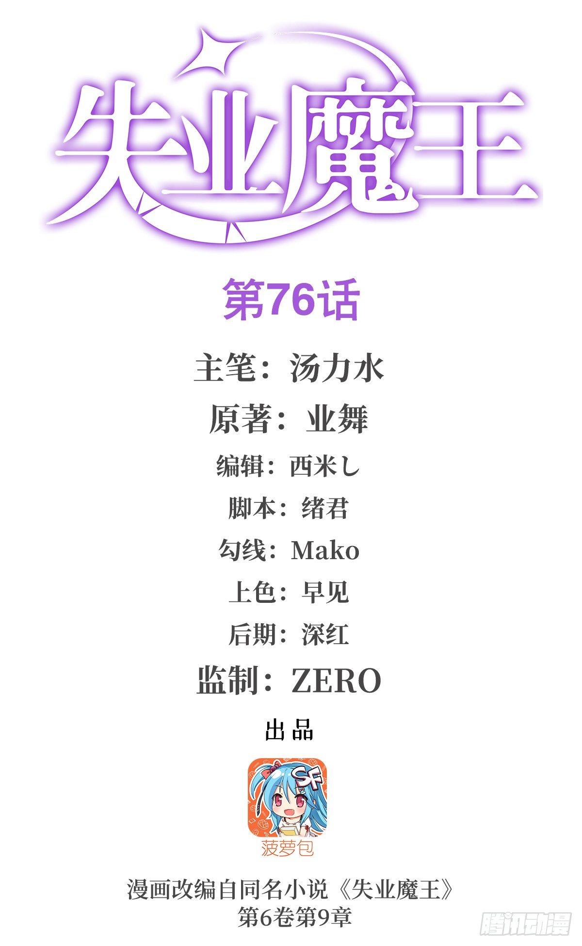 第七十六话(1/2)-第77话