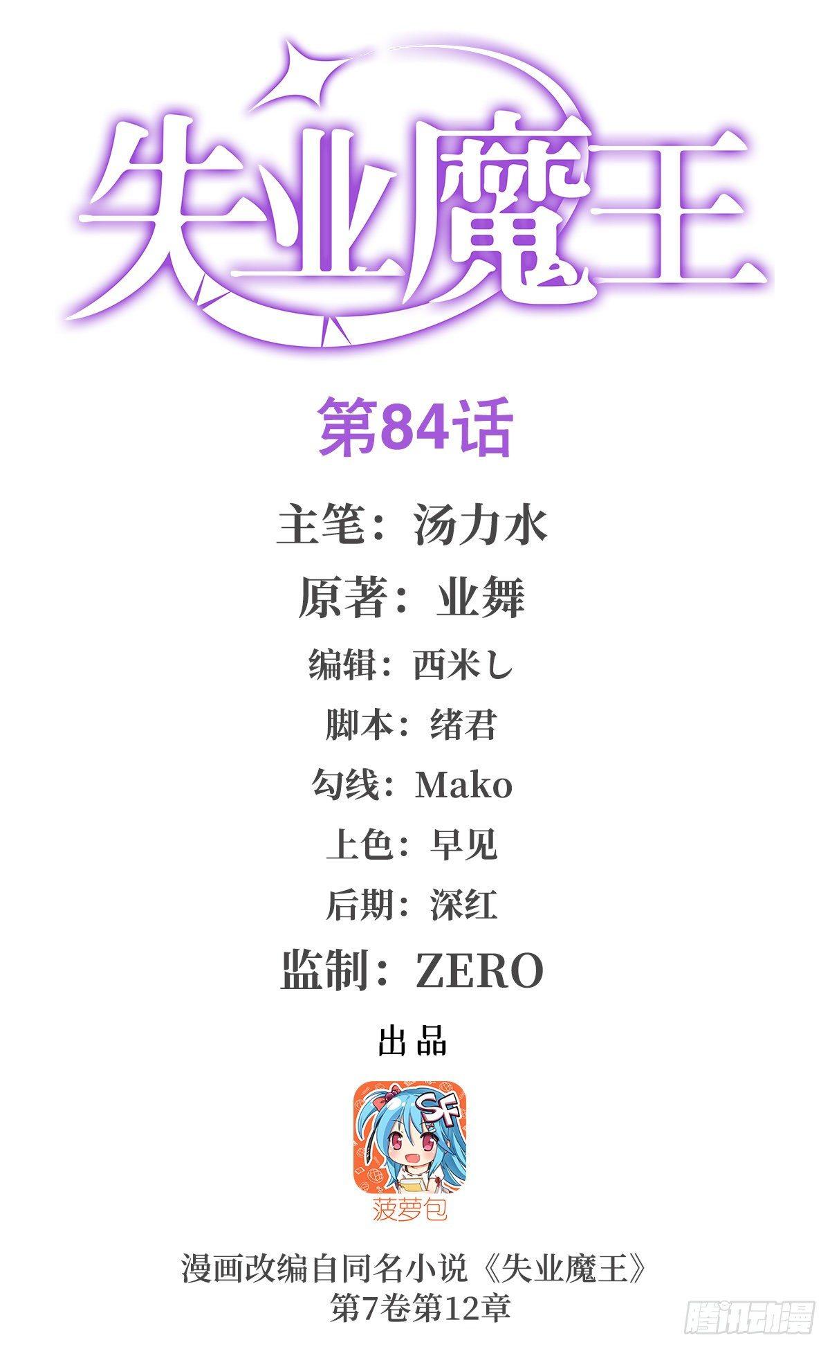 第八十四话(1/2)-第85话