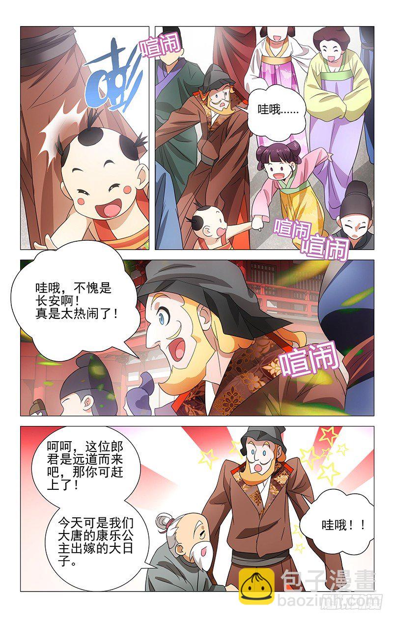 001大唐驸马宋金玉-第1话