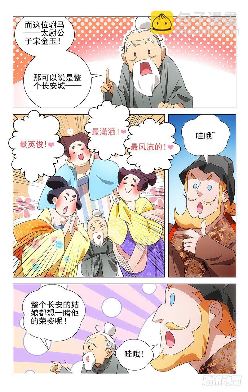 001大唐驸马宋金玉-第1话