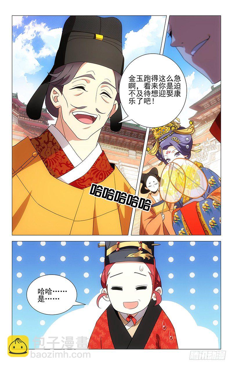 001大唐驸马宋金玉-第1话