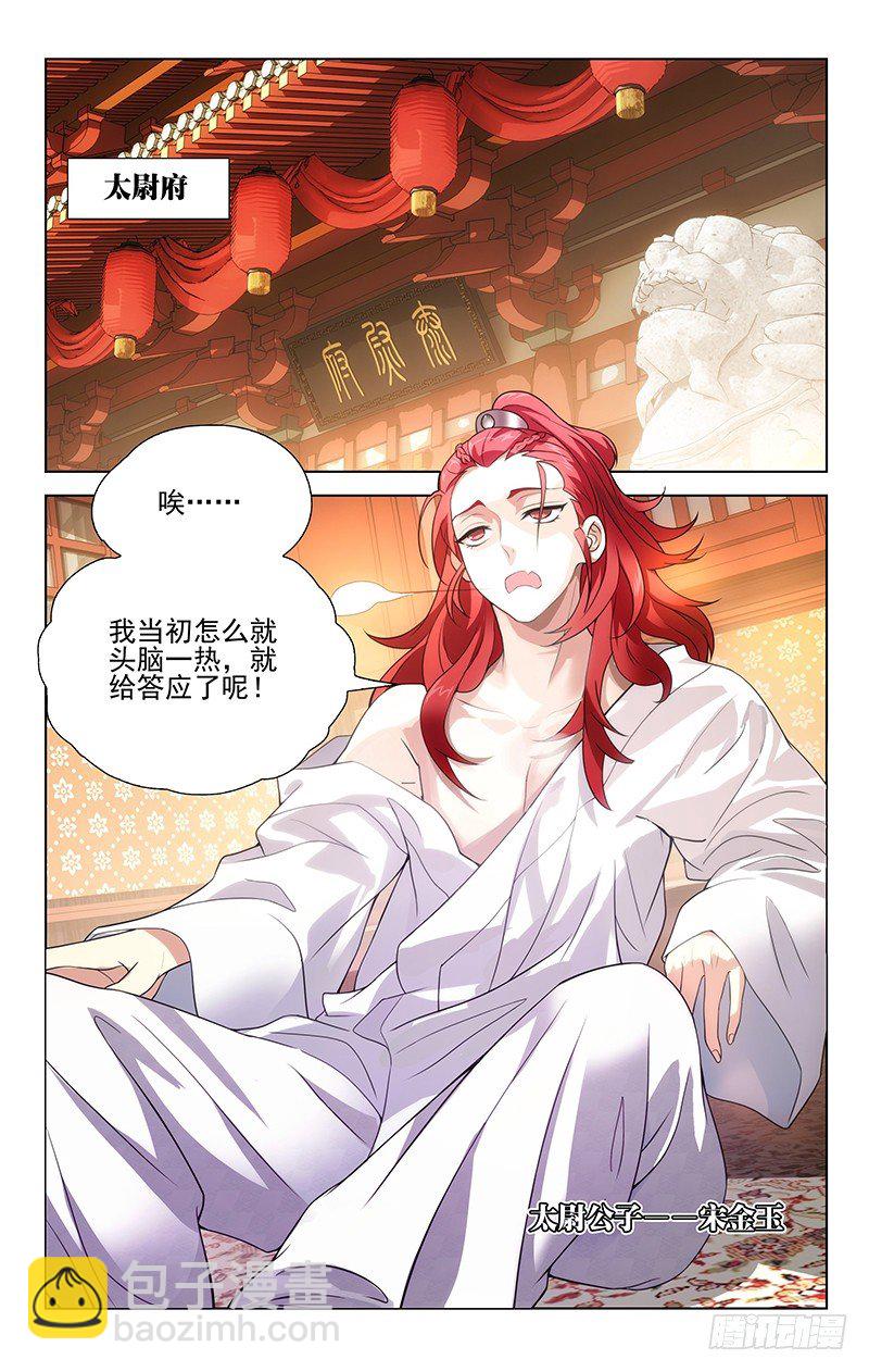 001大唐驸马宋金玉-第1话