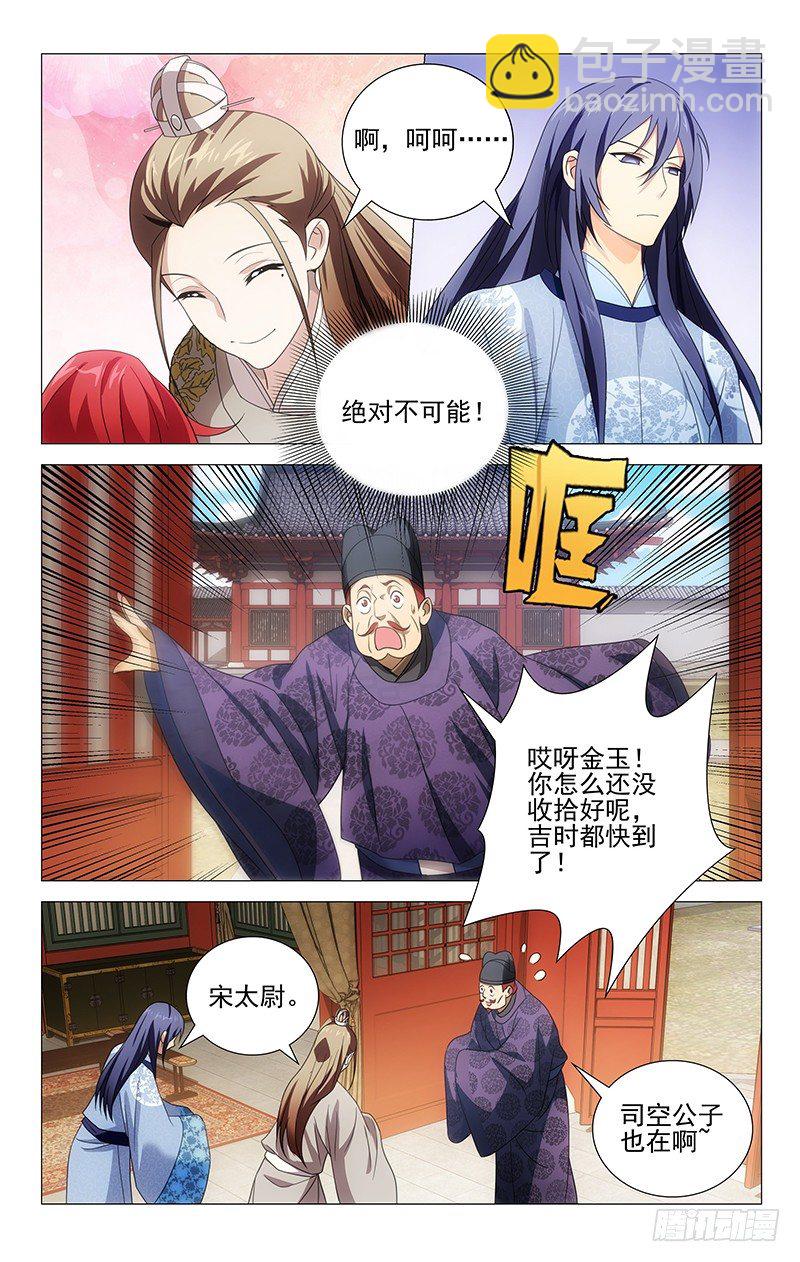 001大唐驸马宋金玉-第1话