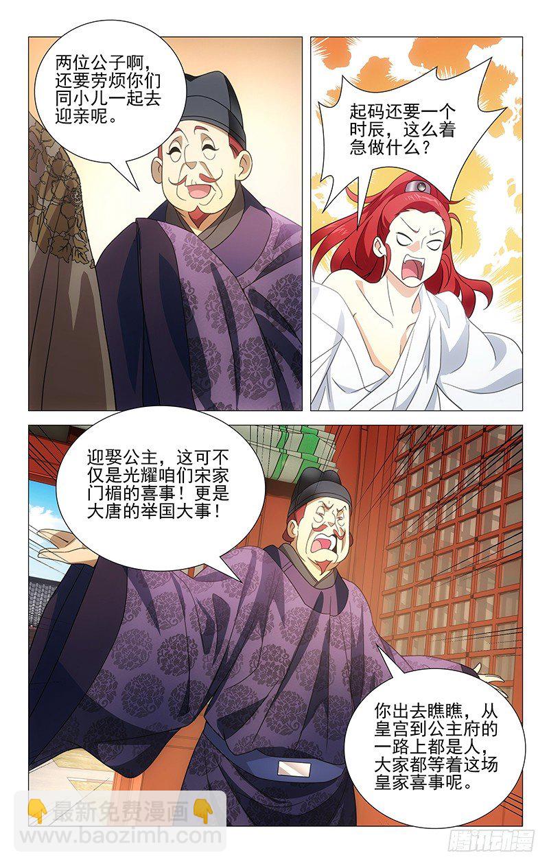 001大唐驸马宋金玉-第1话
