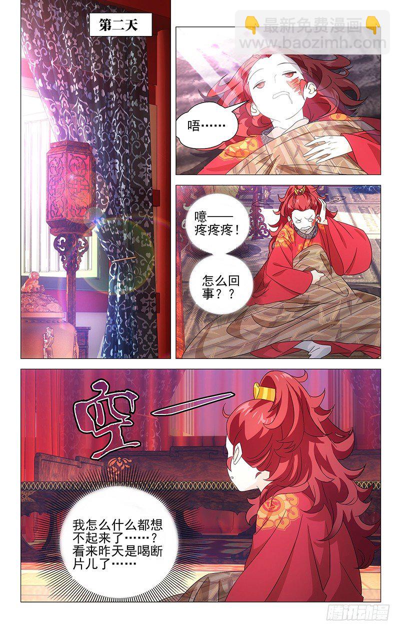 011绿萝春香都是谁-第11话