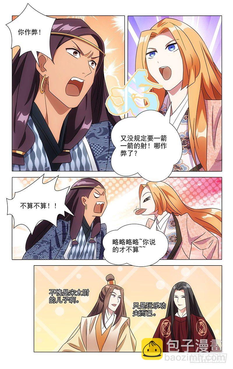 103祖传的三箭齐发-第103话