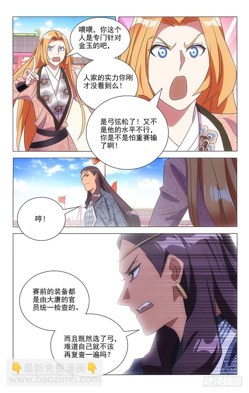 107驸马委屈不可言-第107话