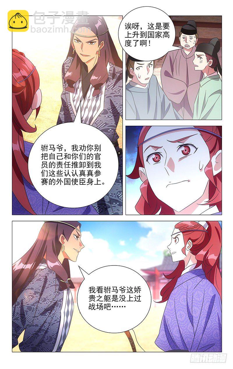 107驸马委屈不可言-第107话