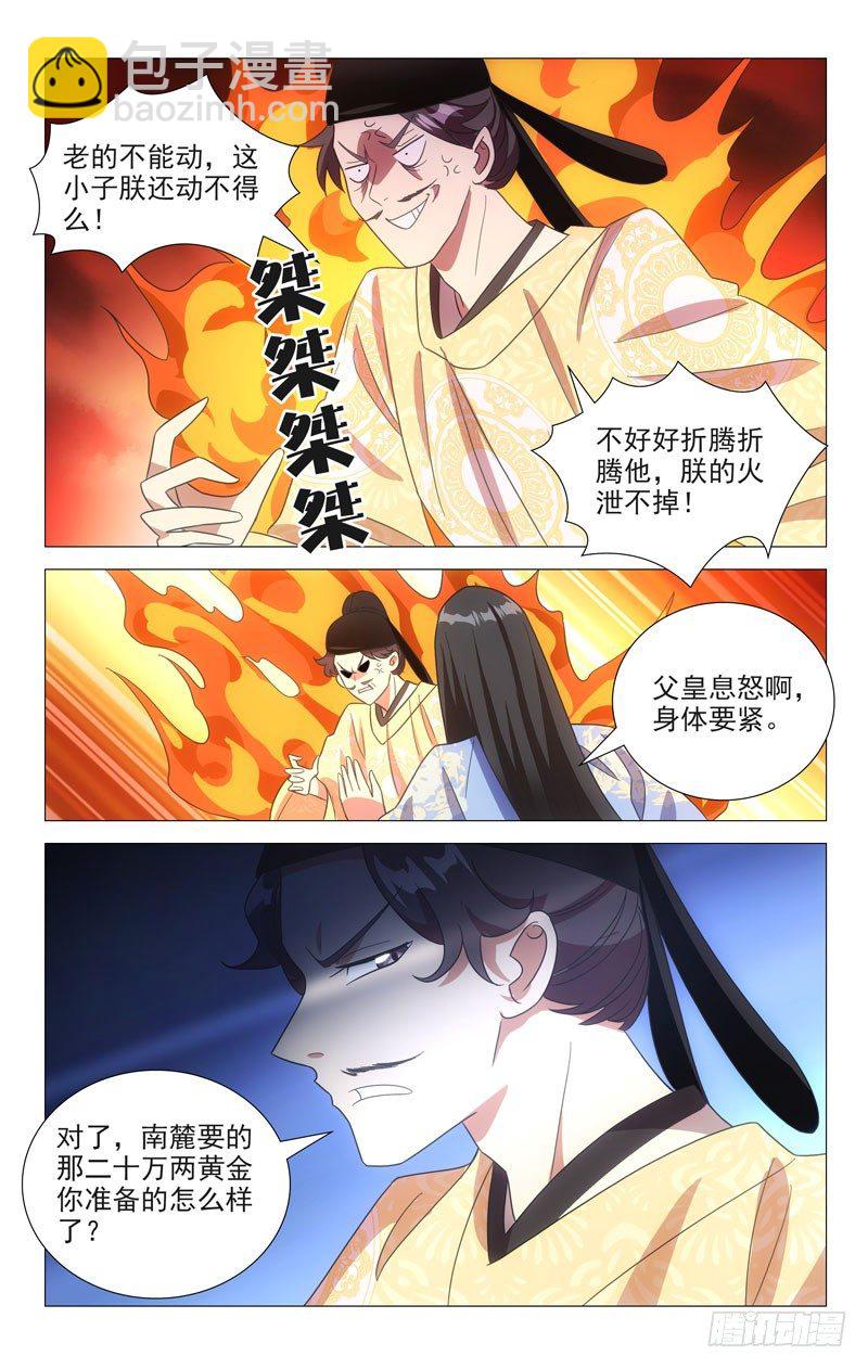 115帝王之怒好可怕-第115话