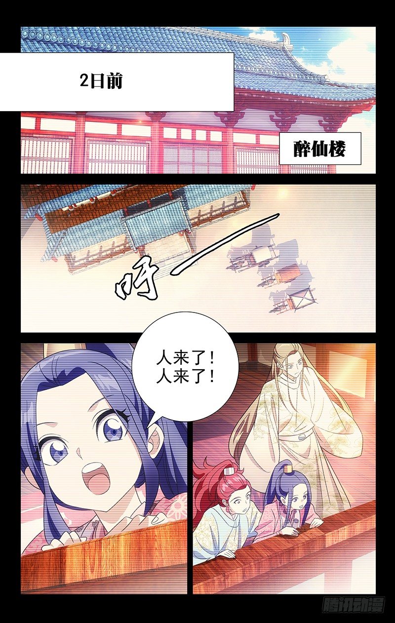 117三爹齐聚醉仙楼-第117话