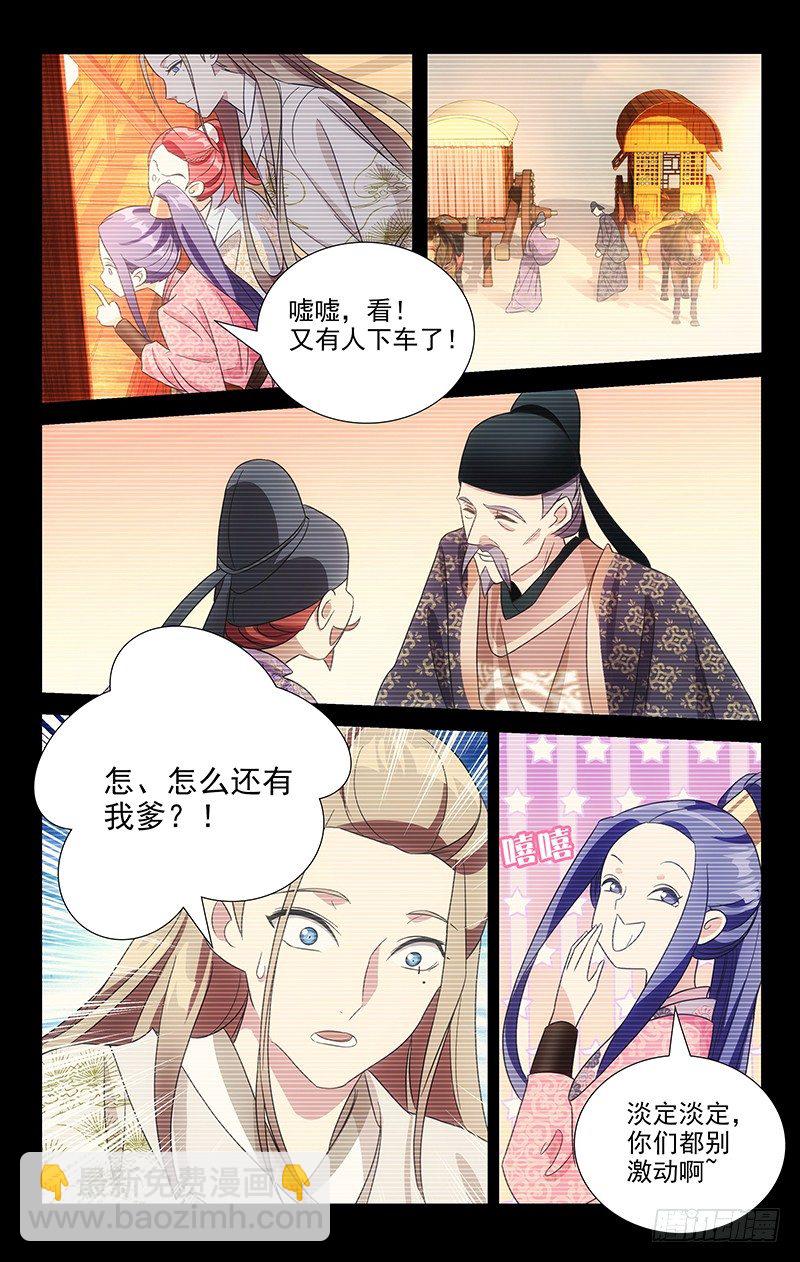 117三爹齐聚醉仙楼-第117话