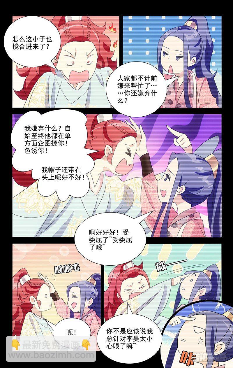 117三爹齐聚醉仙楼-第117话