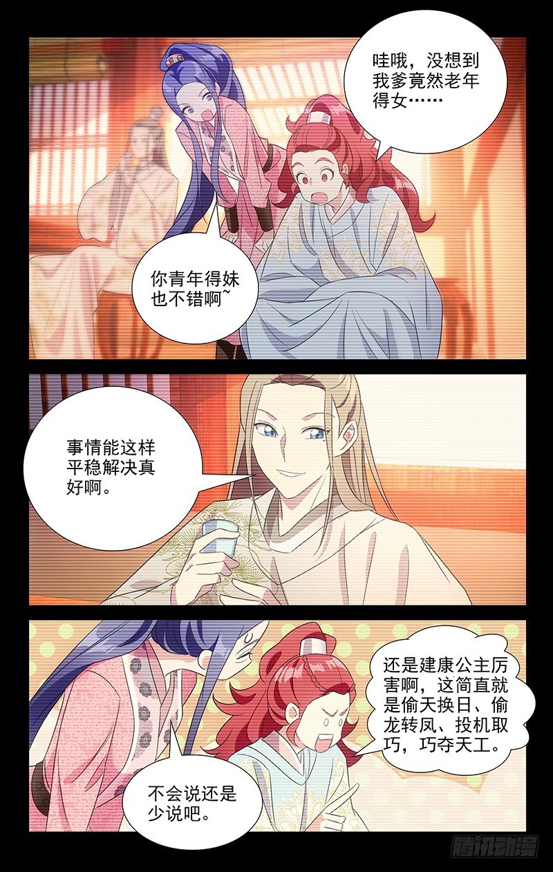 119很有经验的驸马-第119话