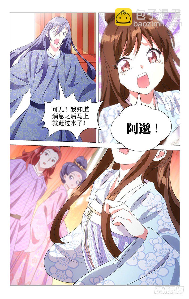 119很有经验的驸马-第119话