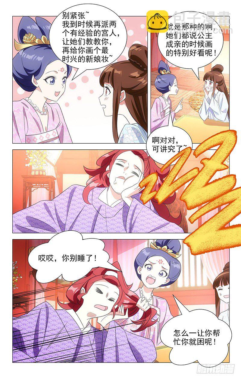 119很有经验的驸马-第119话