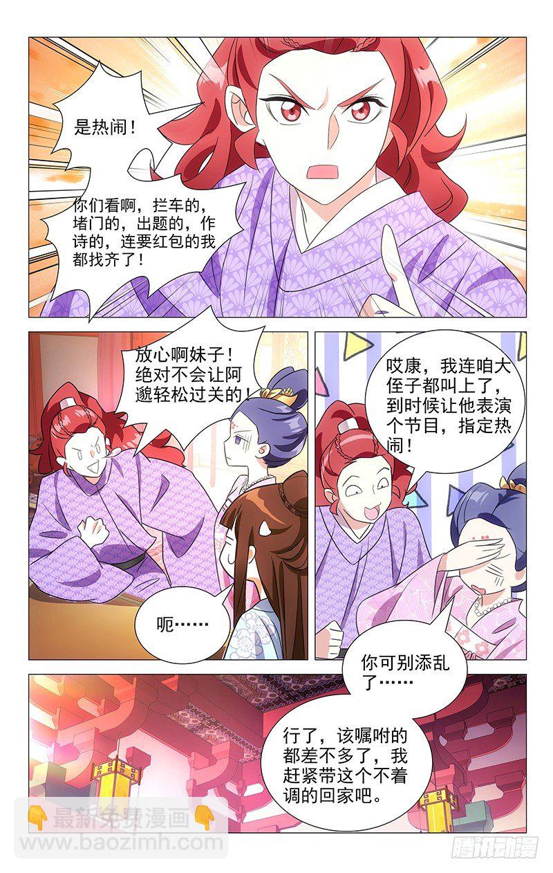 119很有经验的驸马-第119话