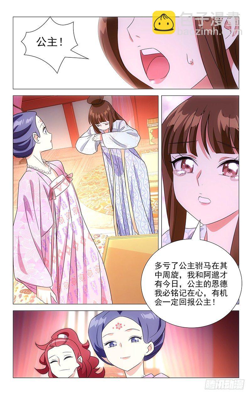 119很有经验的驸马-第119话