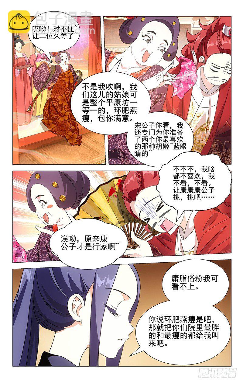 013环肥燕瘦更重口-第13话