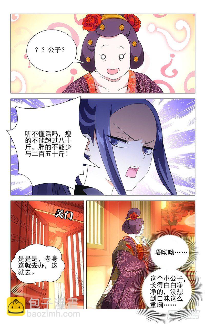 013环肥燕瘦更重口-第13话