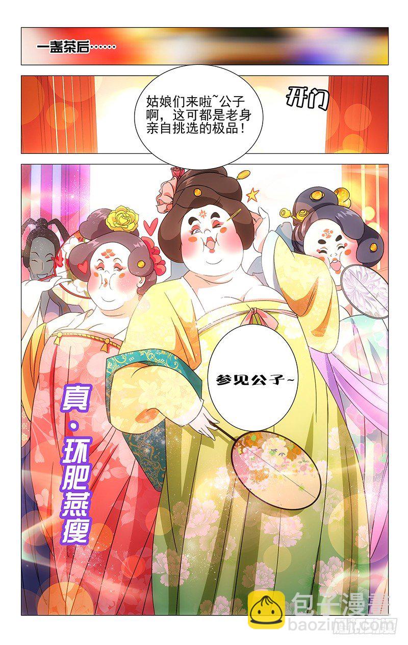 013环肥燕瘦更重口-第13话
