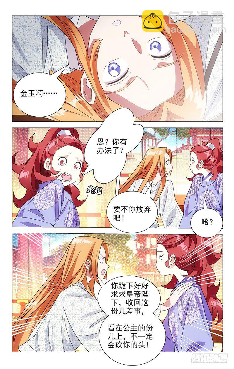 123狐朋狗友出主意-第123话