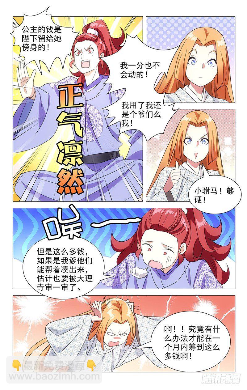 123狐朋狗友出主意-第123话