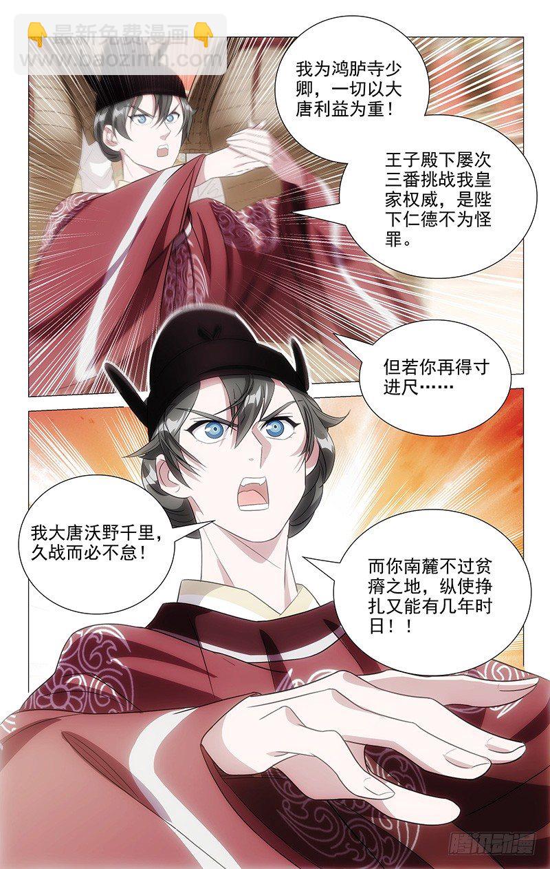 127鸿胪寺卿有骨气-第127话