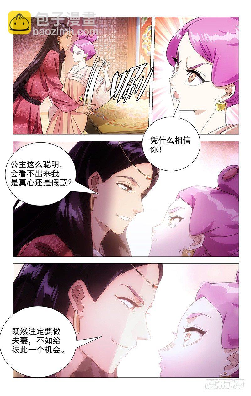 129南麓驸马不要啊-第129话