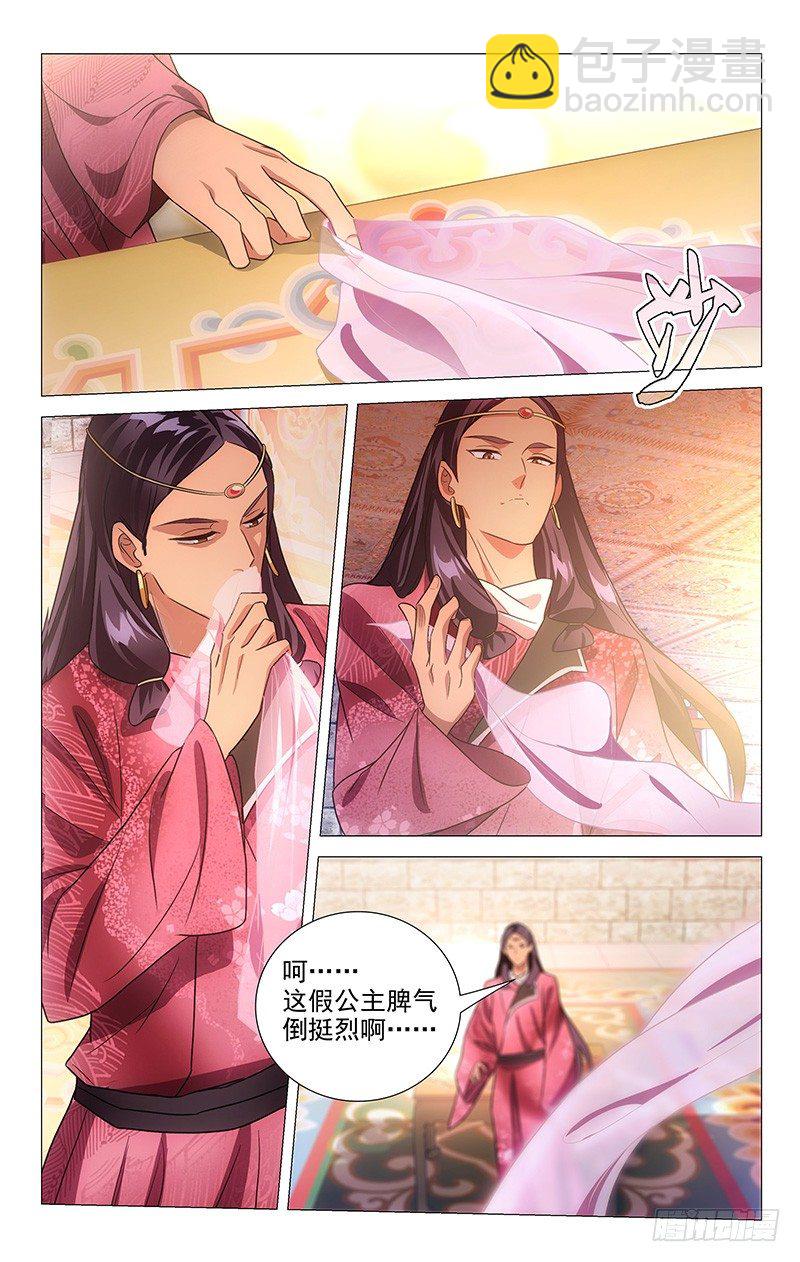 129南麓驸马不要啊-第129话