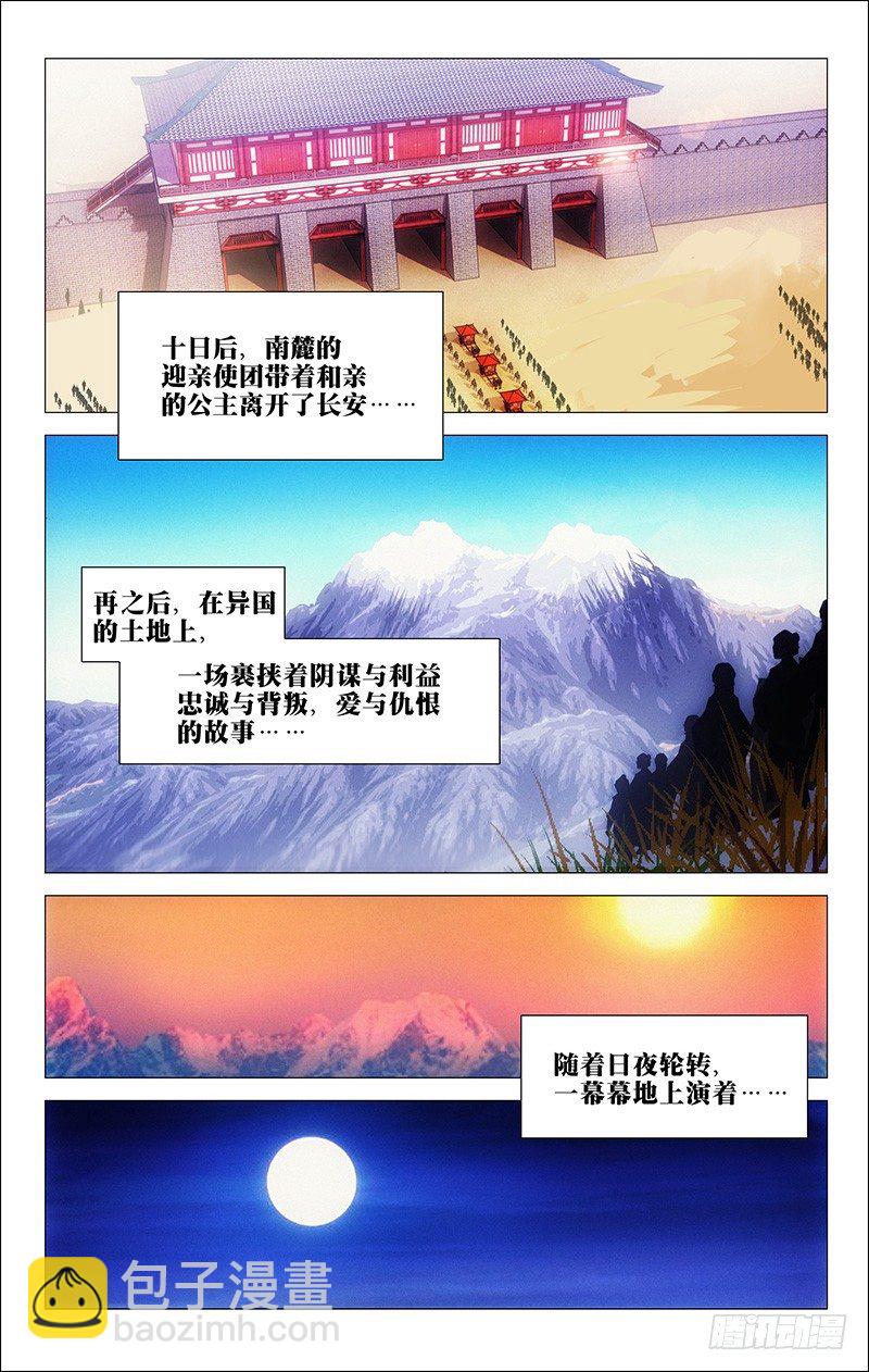 129南麓驸马不要啊-第129话