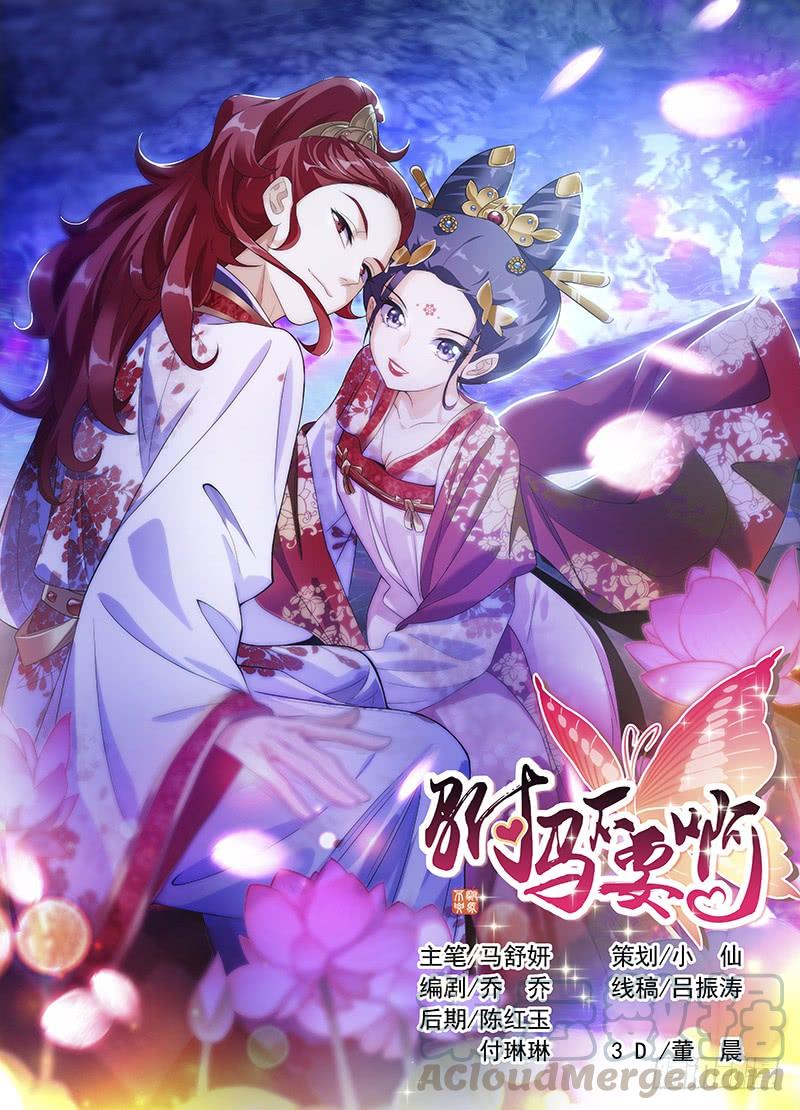133小小宋不安好心-第133话