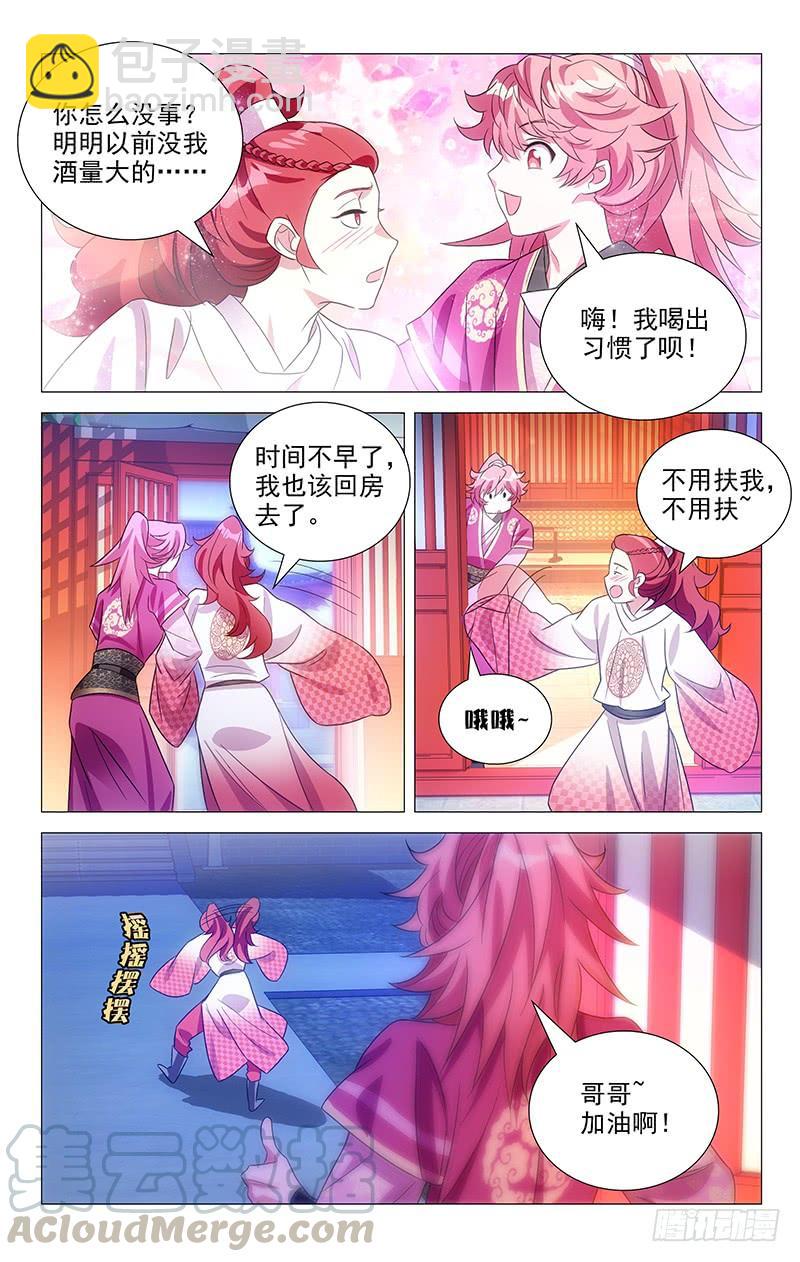 133小小宋不安好心-第133话