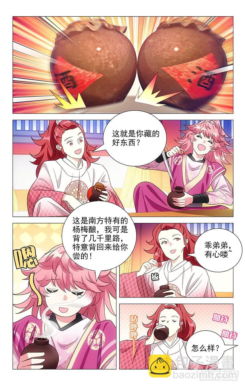 133小小宋不安好心-第133话