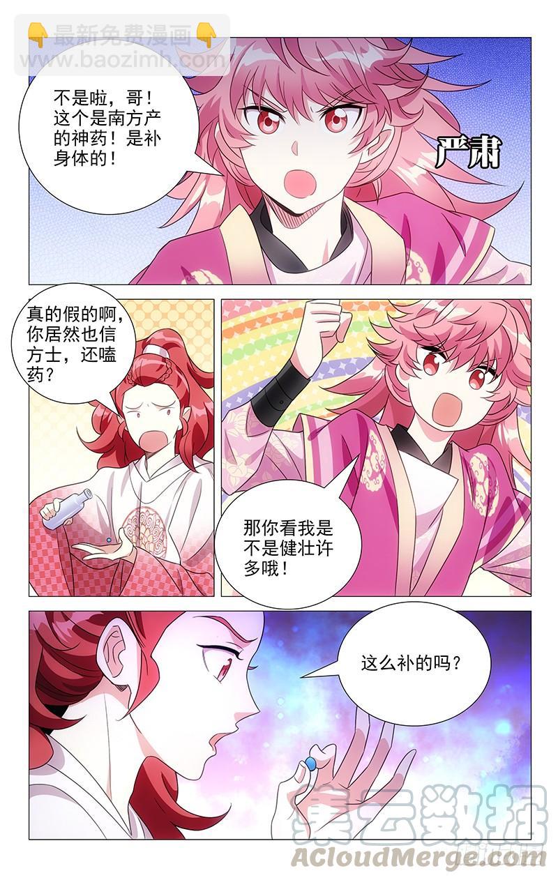133小小宋不安好心-第133话