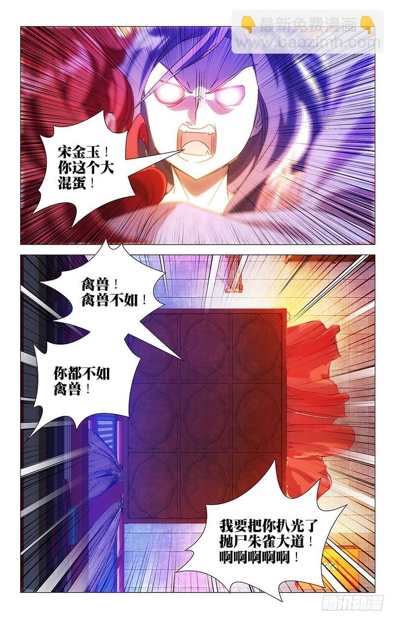 137禽兽不如宋金玉-第137话