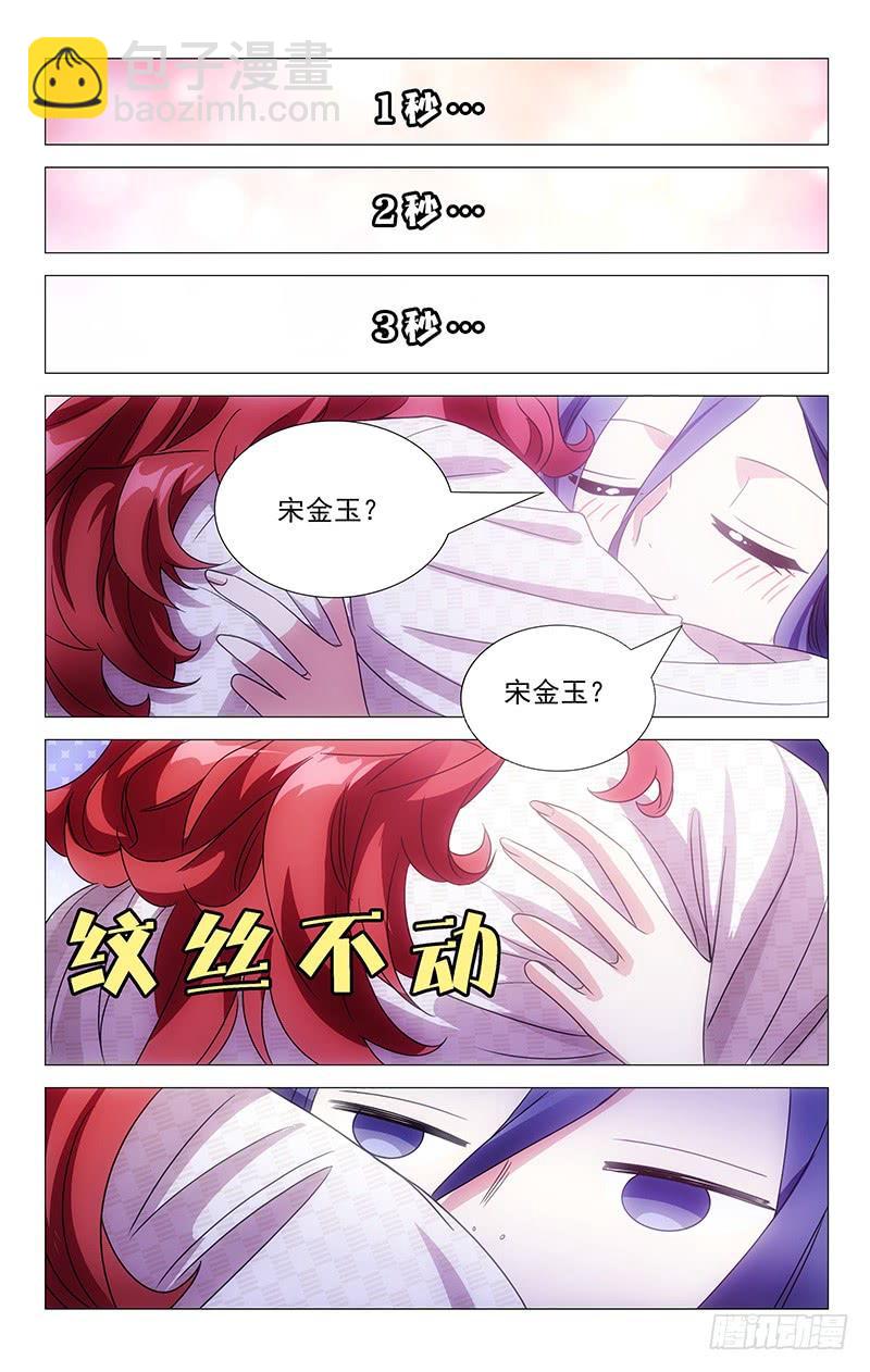 137禽兽不如宋金玉-第137话