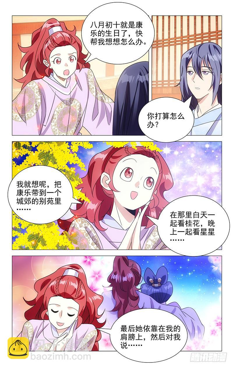 139沉迷恋爱不思归-第139话