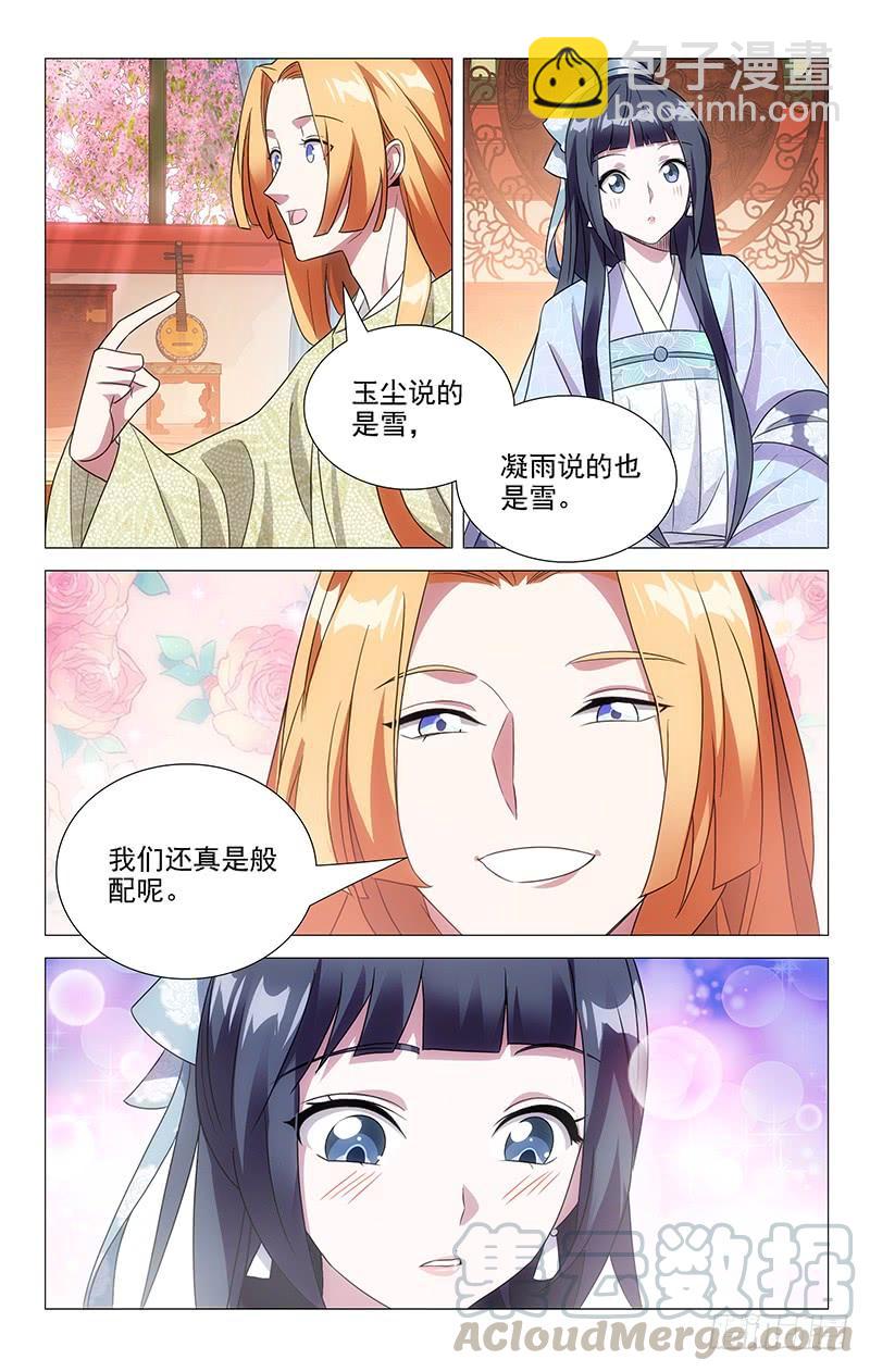 139沉迷恋爱不思归-第139话