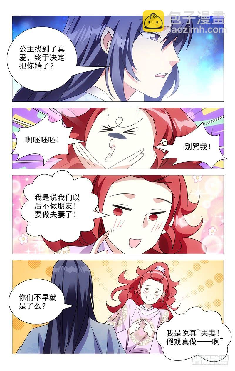 139沉迷恋爱不思归-第139话